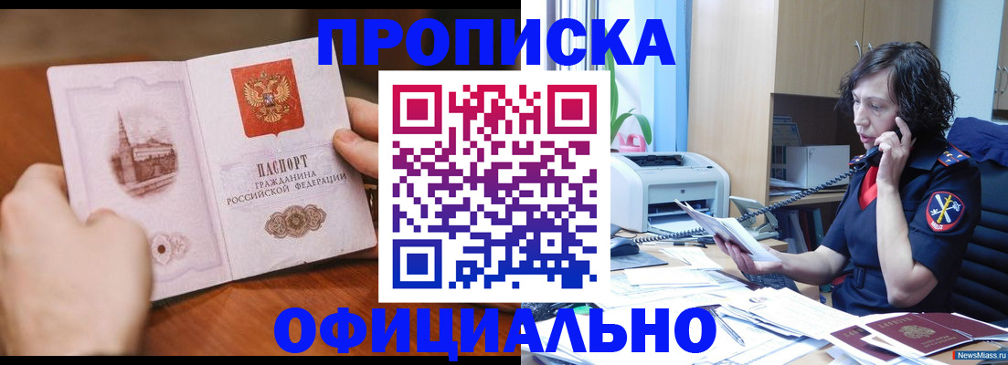 прописка от собственника в Называевске