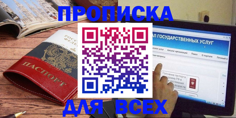 где прописаться в Называевске